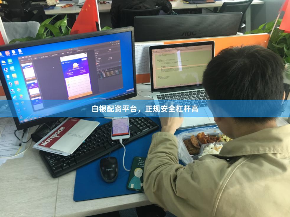 白银配资平台，正规安全杠杆高